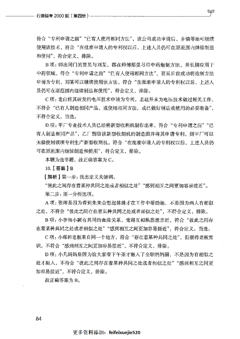 行测模考2000题（第四册）_26吉林考备考资料包_11省考刷题包_24行测模考2000题