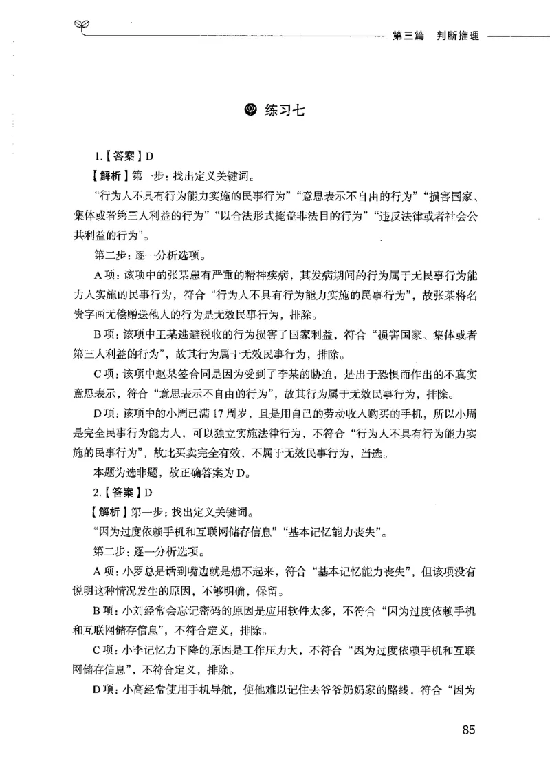 行测模考2000题（第四册）_26吉林考备考资料包_11省考刷题包_24行测模考2000题