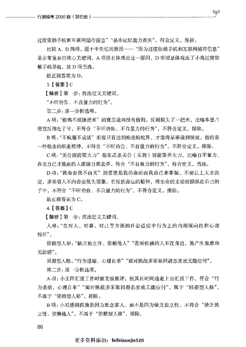 行测模考2000题（第四册）_26吉林考备考资料包_11省考刷题包_24行测模考2000题
