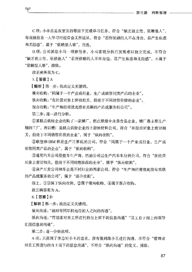 行测模考2000题（第四册）_26吉林考备考资料包_11省考刷题包_24行测模考2000题