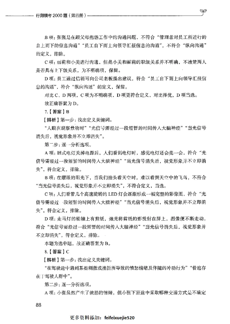 行测模考2000题（第四册）_26吉林考备考资料包_11省考刷题包_24行测模考2000题