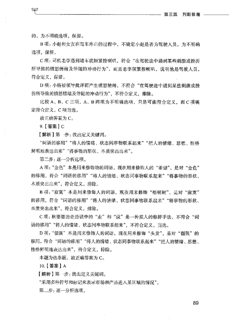 行测模考2000题（第四册）_26吉林考备考资料包_11省考刷题包_24行测模考2000题