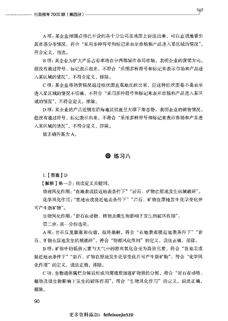 行测模考2000题（第四册）_26吉林考备考资料包_11省考刷题包_24行测模考2000题