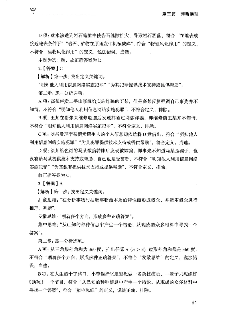 行测模考2000题（第四册）_26吉林考备考资料包_11省考刷题包_24行测模考2000题