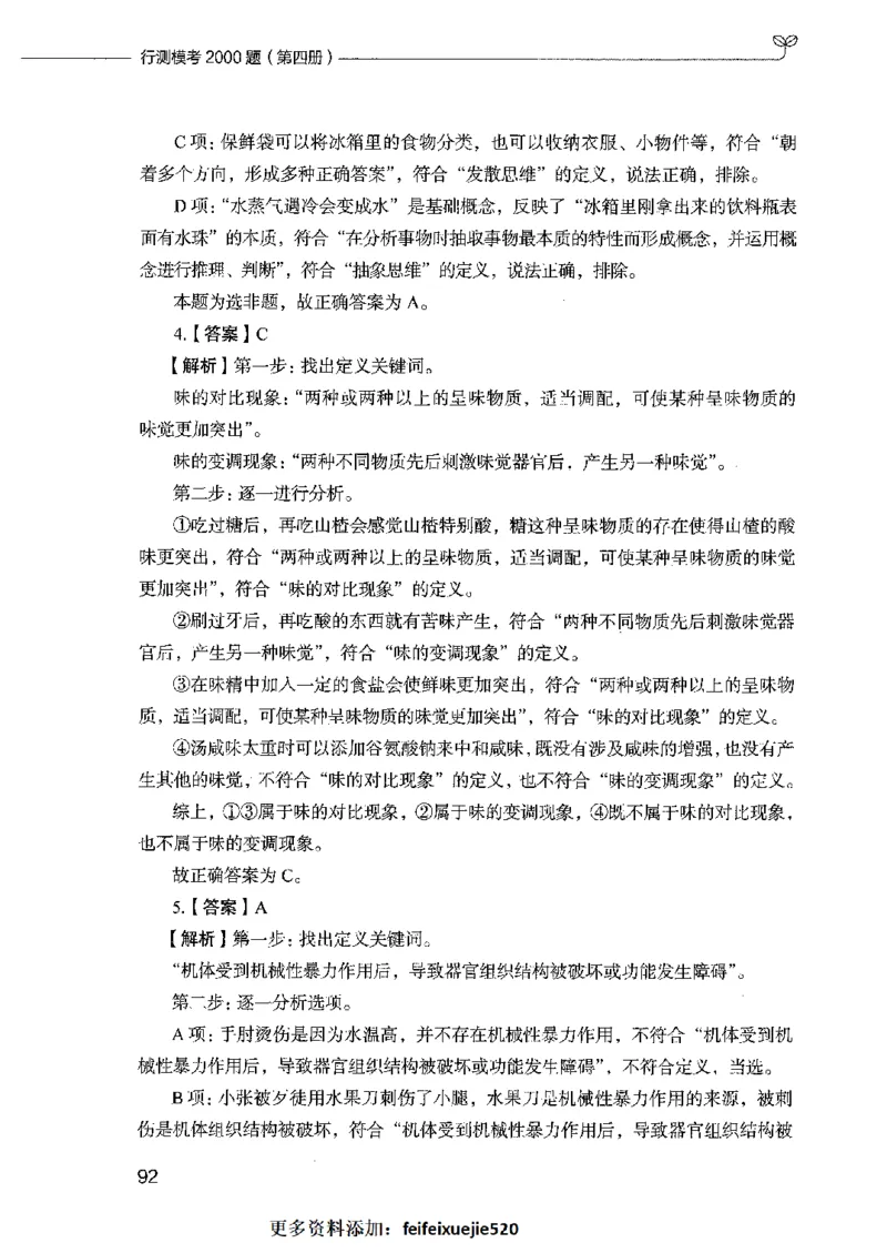行测模考2000题（第四册）_26吉林考备考资料包_11省考刷题包_24行测模考2000题