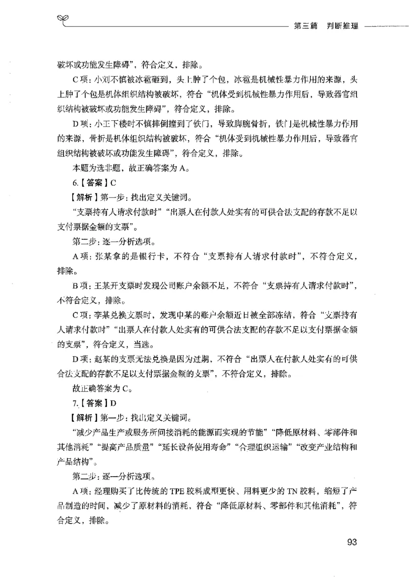 行测模考2000题（第四册）_26吉林考备考资料包_11省考刷题包_24行测模考2000题