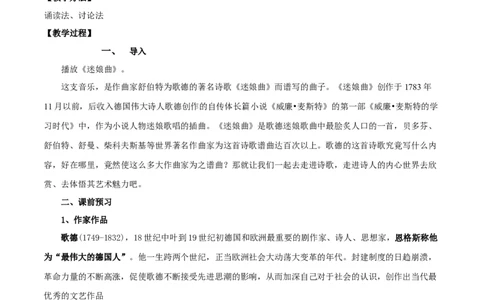 第13课迷娘（教案）-2020-2021学年高二语文随堂教学案（选择性必修中册）_4-教培资料-26年最新资料-同步更新_初中高中教资_03科三专项（进去保存报考的学科即可）_03语文教案