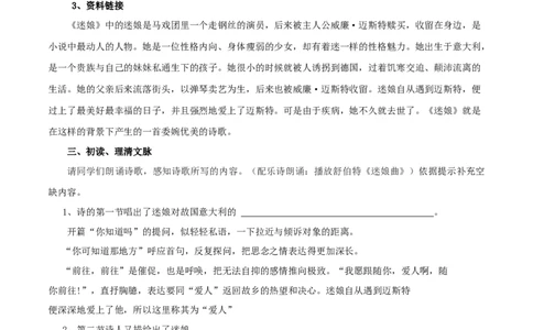 第13课迷娘（教案）-2020-2021学年高二语文随堂教学案（选择性必修中册）_4-教培资料-26年最新资料-同步更新_初中高中教资_03科三专项（进去保存报考的学科即可）_03语文教案