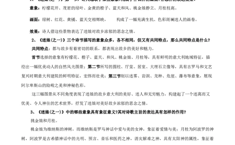 第13课迷娘（教案）-2020-2021学年高二语文随堂教学案（选择性必修中册）_4-教培资料-26年最新资料-同步更新_初中高中教资_03科三专项（进去保存报考的学科即可）_03语文教案