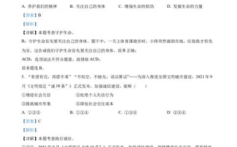 精品解析：2022年江苏省宿迁市中考道德与法治真题（解析版）_中考真题_7.政治中考真题2015-2024年_2022政治真题102份18