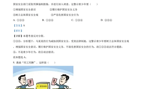 精品解析：2022年江苏省宿迁市中考道德与法治真题（解析版）_中考真题_7.政治中考真题2015-2024年_2022政治真题102份18