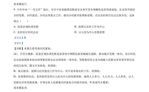 精品解析：2022年江苏省宿迁市中考道德与法治真题（解析版）_中考真题_7.政治中考真题2015-2024年_2022政治真题102份18