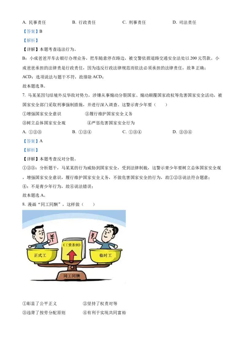 精品解析：2022年江苏省宿迁市中考道德与法治真题（解析版）_中考真题_7.政治中考真题2015-2024年_2022政治真题102份18