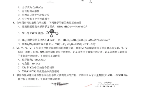 化学01（14+4模式）-2024年1月&ldquo;七省联考&rdquo;考前化学猜想卷（考试版A4）_2024年1月&ldquo;七省联考&rdquo;考前猜想卷数学试题+答案