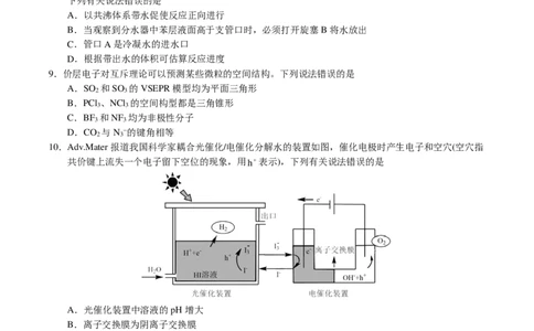 化学01（14+4模式）-2024年1月&ldquo;七省联考&rdquo;考前化学猜想卷（考试版A4）_2024年1月&ldquo;七省联考&rdquo;考前猜想卷数学试题+答案