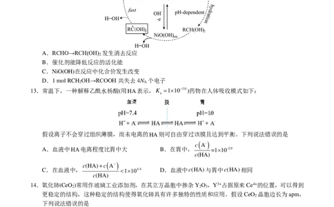 化学01（14+4模式）-2024年1月&ldquo;七省联考&rdquo;考前化学猜想卷（考试版A4）_2024年1月&ldquo;七省联考&rdquo;考前猜想卷数学试题+答案