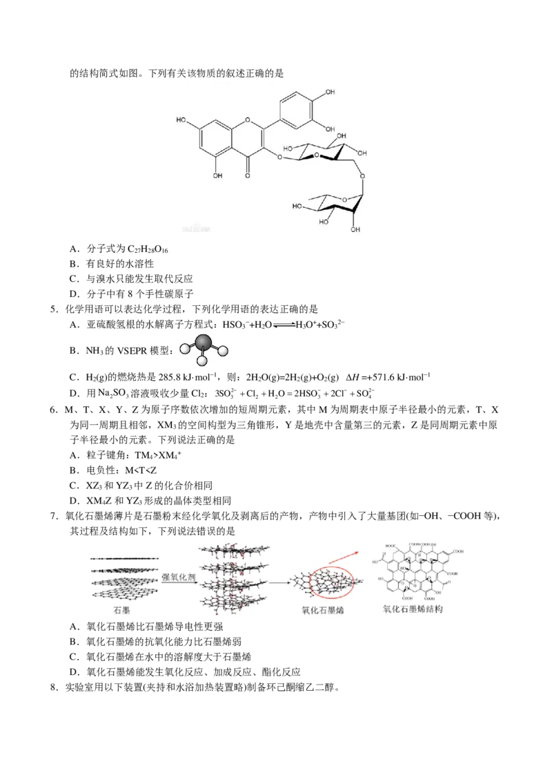 化学01（14+4模式）-2024年1月&ldquo;七省联考&rdquo;考前化学猜想卷（考试版A4）_2024年1月&ldquo;七省联考&rdquo;考前猜想卷数学试题+答案