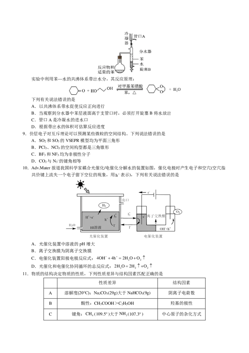 化学01（14+4模式）-2024年1月&ldquo;七省联考&rdquo;考前化学猜想卷（考试版A4）_2024年1月&ldquo;七省联考&rdquo;考前猜想卷数学试题+答案