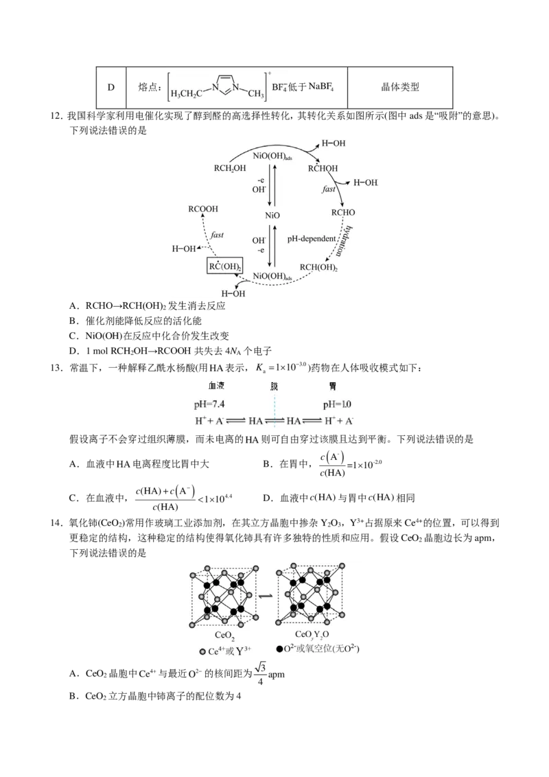 化学01（14+4模式）-2024年1月&ldquo;七省联考&rdquo;考前化学猜想卷（考试版A4）_2024年1月&ldquo;七省联考&rdquo;考前猜想卷数学试题+答案