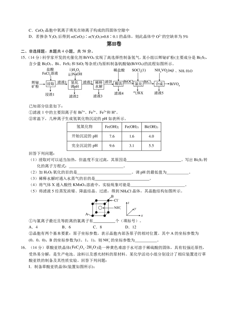 化学01（14+4模式）-2024年1月&ldquo;七省联考&rdquo;考前化学猜想卷（考试版A4）_2024年1月&ldquo;七省联考&rdquo;考前猜想卷数学试题+答案