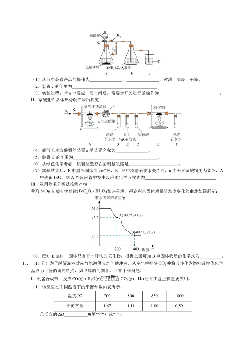 化学01（14+4模式）-2024年1月&ldquo;七省联考&rdquo;考前化学猜想卷（考试版A4）_2024年1月&ldquo;七省联考&rdquo;考前猜想卷数学试题+答案