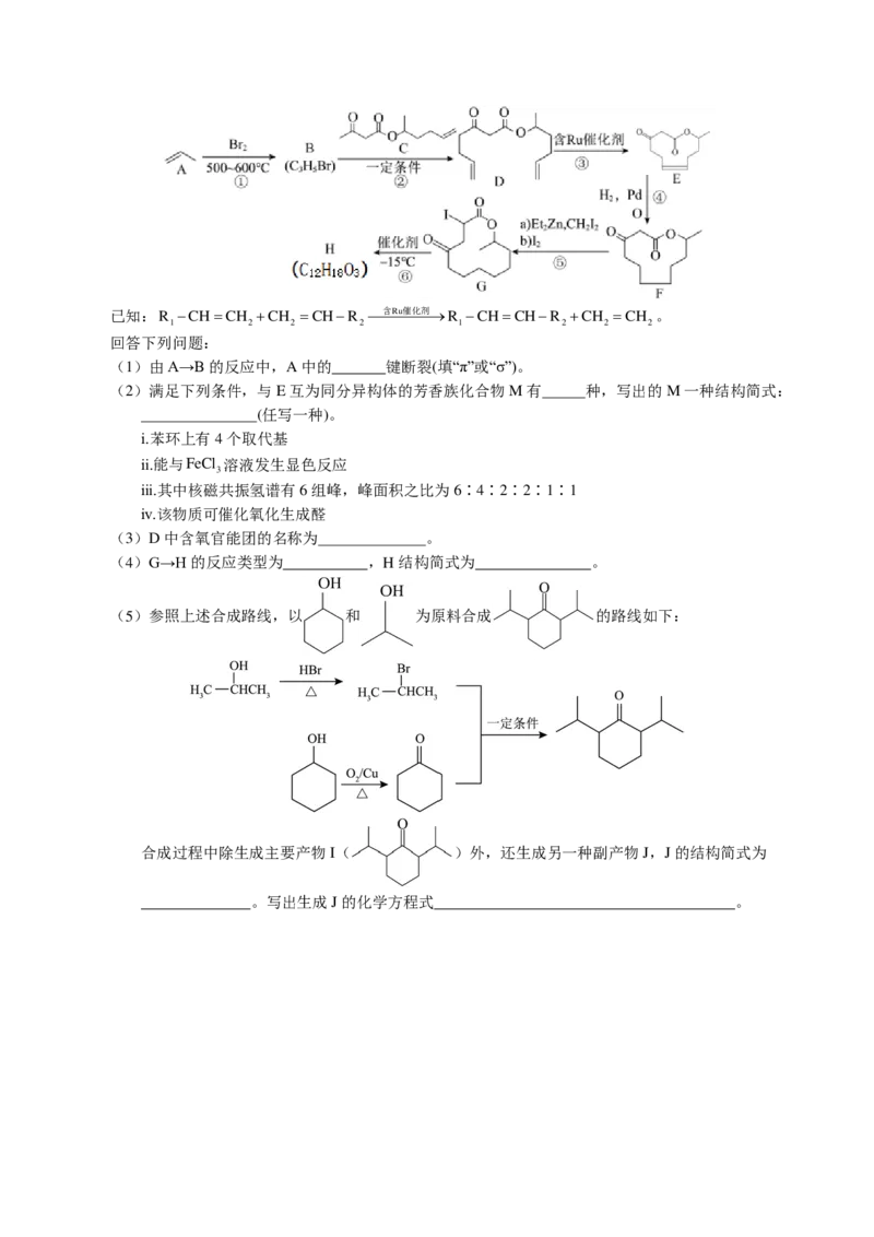 化学01（14+4模式）-2024年1月&ldquo;七省联考&rdquo;考前化学猜想卷（考试版A4）_2024年1月&ldquo;七省联考&rdquo;考前猜想卷数学试题+答案