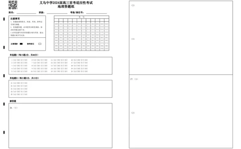 地理答题纸_2024届浙江省义乌中学高三上学期首考适应性考试_浙江省义乌中学2024届高三上学期首考适应性考试地理