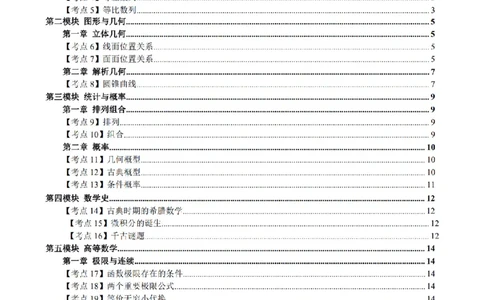 考前必背｜高中教资《数学》最全考点背诵笔记与模版，一遍上岸_4-教培资料-26年最新资料-同步更新_初中高中教资_03科三专项（进去保存报考的学科即可）