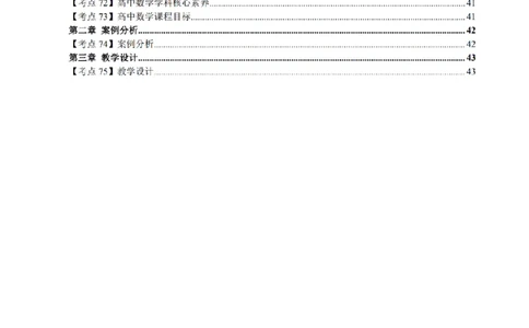 考前必背｜高中教资《数学》最全考点背诵笔记与模版，一遍上岸_4-教培资料-26年最新资料-同步更新_初中高中教资_03科三专项（进去保存报考的学科即可）