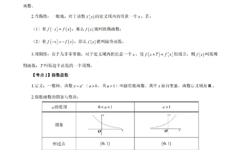 考前必背｜高中教资《数学》最全考点背诵笔记与模版，一遍上岸_4-教培资料-26年最新资料-同步更新_初中高中教资_03科三专项（进去保存报考的学科即可）