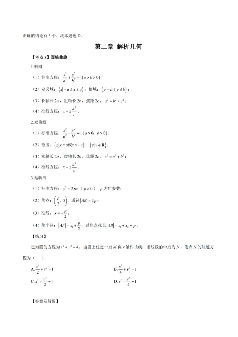 考前必背｜高中教资《数学》最全考点背诵笔记与模版，一遍上岸_4-教培资料-26年最新资料-同步更新_初中高中教资_03科三专项（进去保存报考的学科即可）