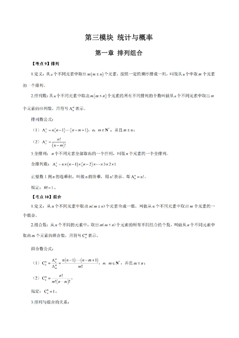 考前必背｜高中教资《数学》最全考点背诵笔记与模版，一遍上岸_4-教培资料-26年最新资料-同步更新_初中高中教资_03科三专项（进去保存报考的学科即可）