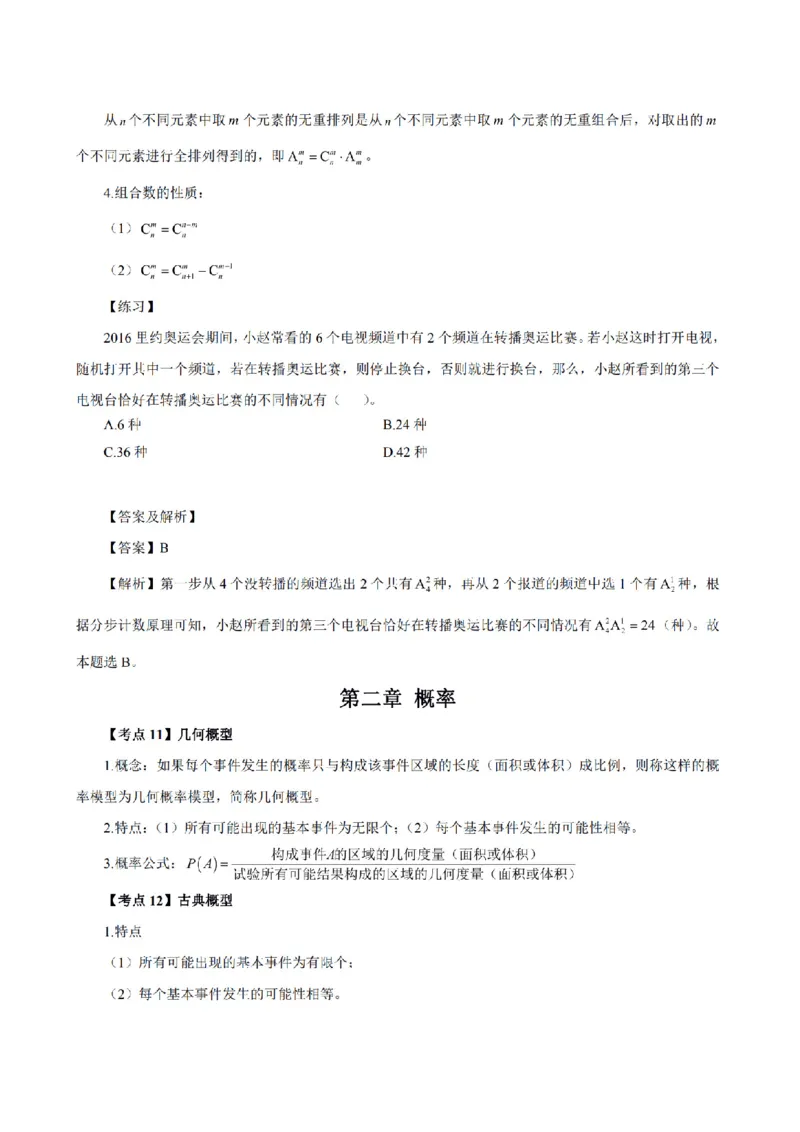 考前必背｜高中教资《数学》最全考点背诵笔记与模版，一遍上岸_4-教培资料-26年最新资料-同步更新_初中高中教资_03科三专项（进去保存报考的学科即可）