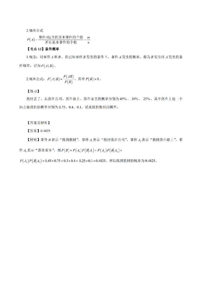 考前必背｜高中教资《数学》最全考点背诵笔记与模版，一遍上岸_4-教培资料-26年最新资料-同步更新_初中高中教资_03科三专项（进去保存报考的学科即可）