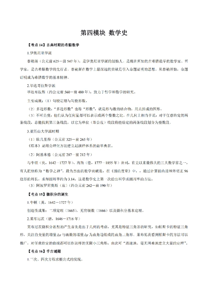 考前必背｜高中教资《数学》最全考点背诵笔记与模版，一遍上岸_4-教培资料-26年最新资料-同步更新_初中高中教资_03科三专项（进去保存报考的学科即可）