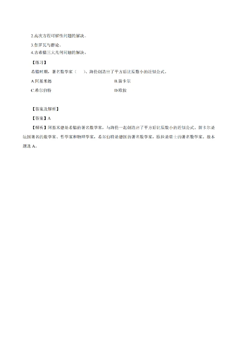 考前必背｜高中教资《数学》最全考点背诵笔记与模版，一遍上岸_4-教培资料-26年最新资料-同步更新_初中高中教资_03科三专项（进去保存报考的学科即可）