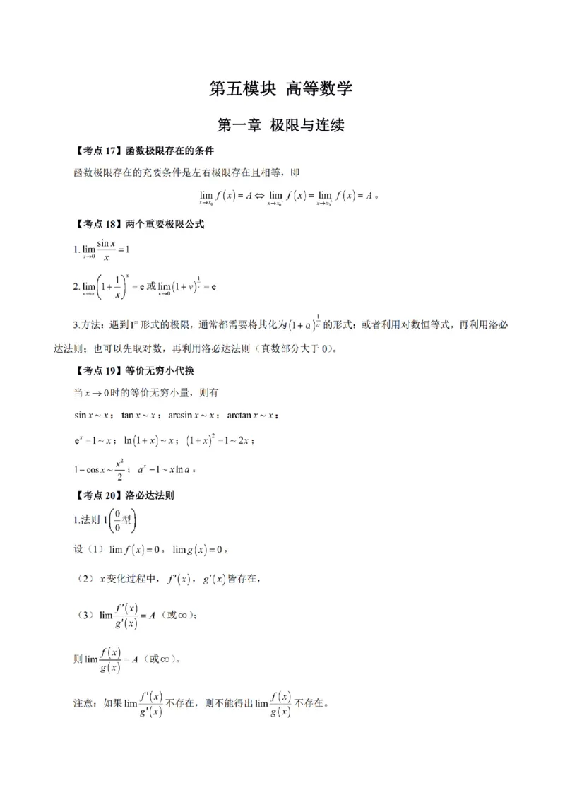 考前必背｜高中教资《数学》最全考点背诵笔记与模版，一遍上岸_4-教培资料-26年最新资料-同步更新_初中高中教资_03科三专项（进去保存报考的学科即可）