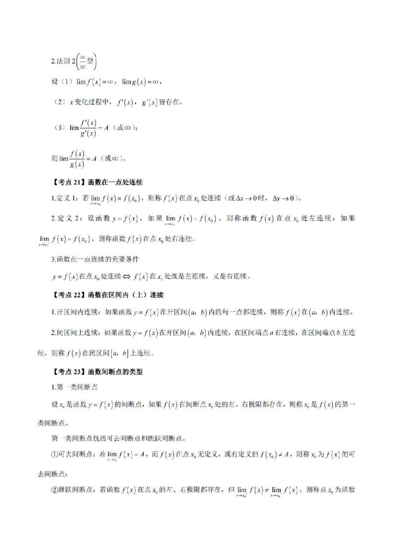 考前必背｜高中教资《数学》最全考点背诵笔记与模版，一遍上岸_4-教培资料-26年最新资料-同步更新_初中高中教资_03科三专项（进去保存报考的学科即可）