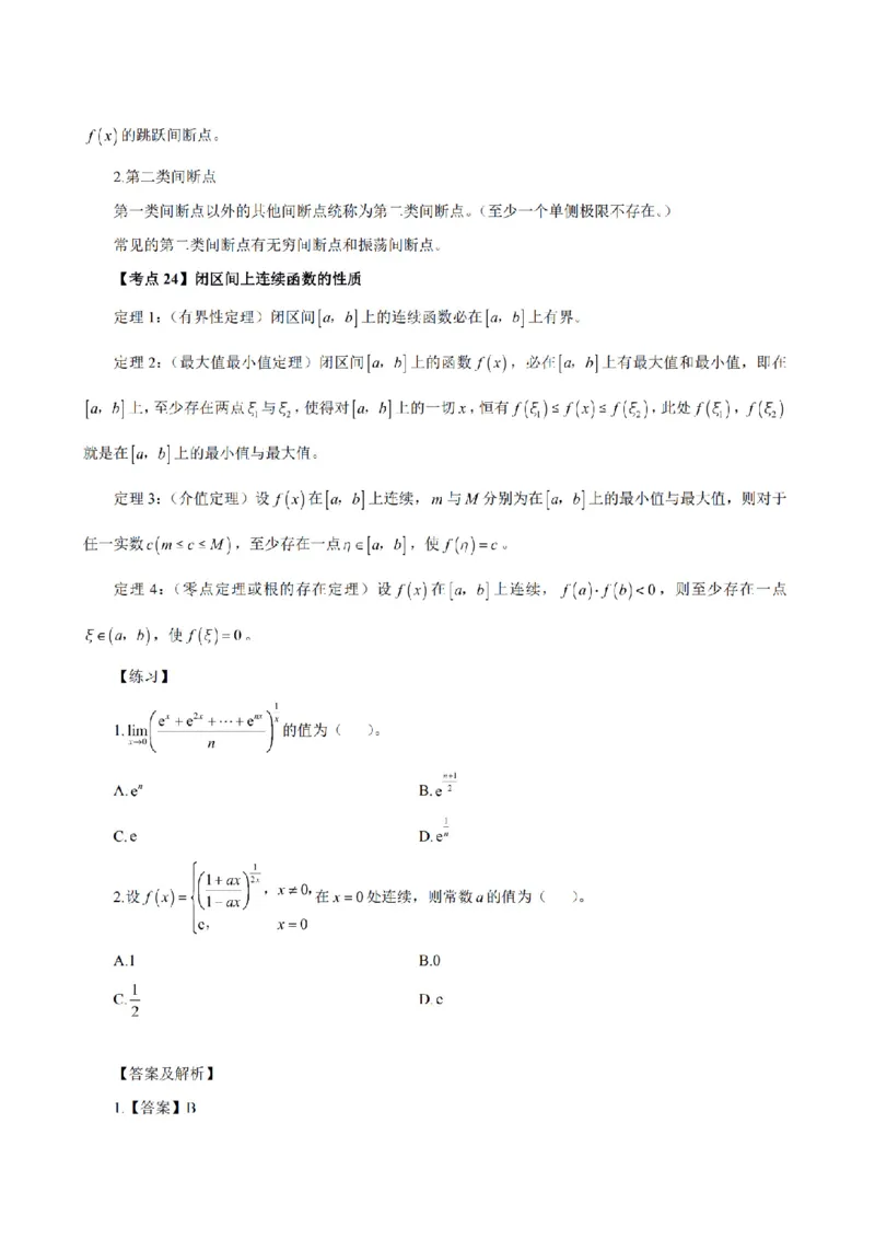 考前必背｜高中教资《数学》最全考点背诵笔记与模版，一遍上岸_4-教培资料-26年最新资料-同步更新_初中高中教资_03科三专项（进去保存报考的学科即可）
