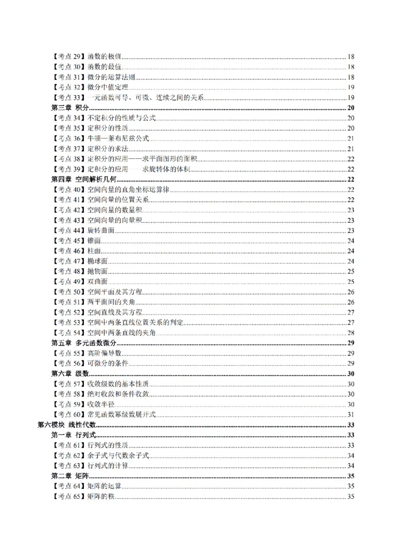 考前必背｜高中教资《数学》最全考点背诵笔记与模版，一遍上岸_4-教培资料-26年最新资料-同步更新_初中高中教资_03科三专项（进去保存报考的学科即可）