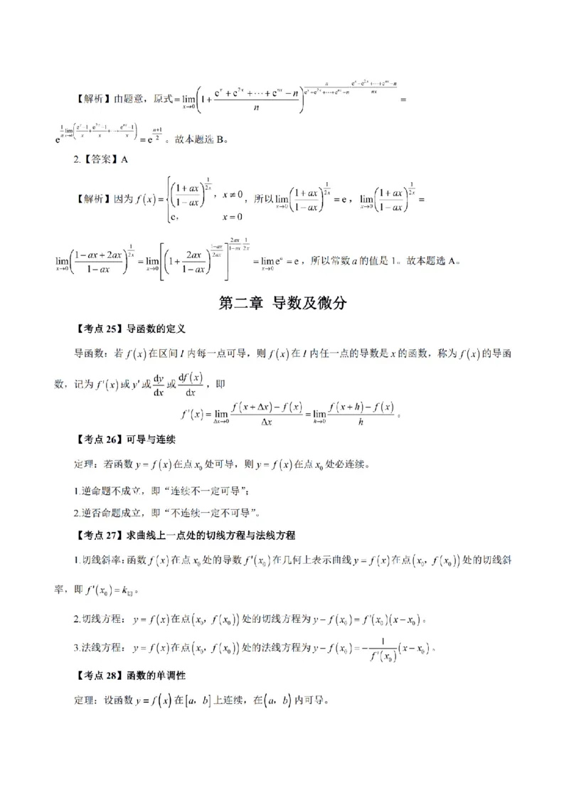 考前必背｜高中教资《数学》最全考点背诵笔记与模版，一遍上岸_4-教培资料-26年最新资料-同步更新_初中高中教资_03科三专项（进去保存报考的学科即可）