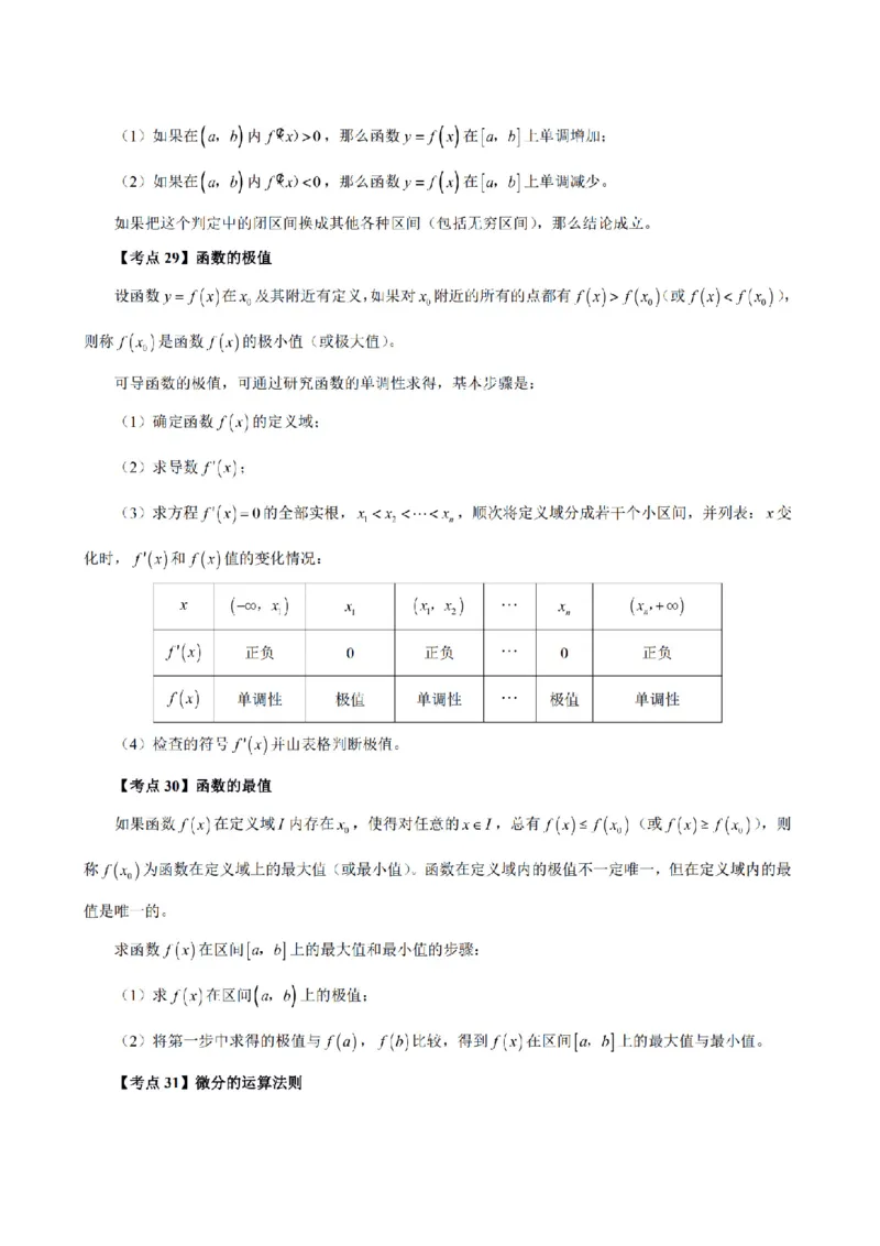 考前必背｜高中教资《数学》最全考点背诵笔记与模版，一遍上岸_4-教培资料-26年最新资料-同步更新_初中高中教资_03科三专项（进去保存报考的学科即可）