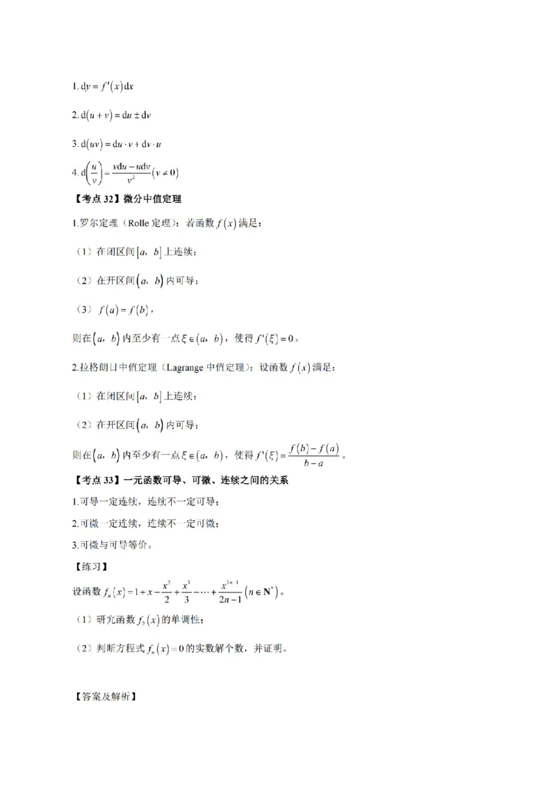 考前必背｜高中教资《数学》最全考点背诵笔记与模版，一遍上岸_4-教培资料-26年最新资料-同步更新_初中高中教资_03科三专项（进去保存报考的学科即可）