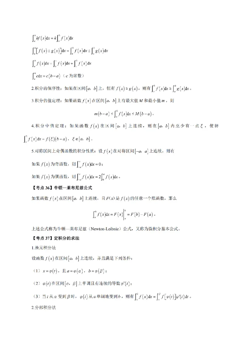 考前必背｜高中教资《数学》最全考点背诵笔记与模版，一遍上岸_4-教培资料-26年最新资料-同步更新_初中高中教资_03科三专项（进去保存报考的学科即可）