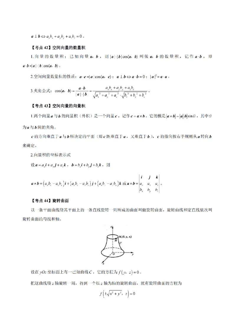 考前必背｜高中教资《数学》最全考点背诵笔记与模版，一遍上岸_4-教培资料-26年最新资料-同步更新_初中高中教资_03科三专项（进去保存报考的学科即可）