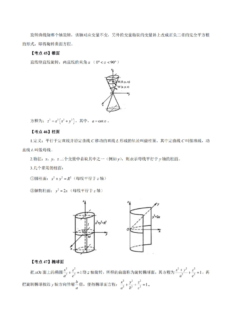 考前必背｜高中教资《数学》最全考点背诵笔记与模版，一遍上岸_4-教培资料-26年最新资料-同步更新_初中高中教资_03科三专项（进去保存报考的学科即可）