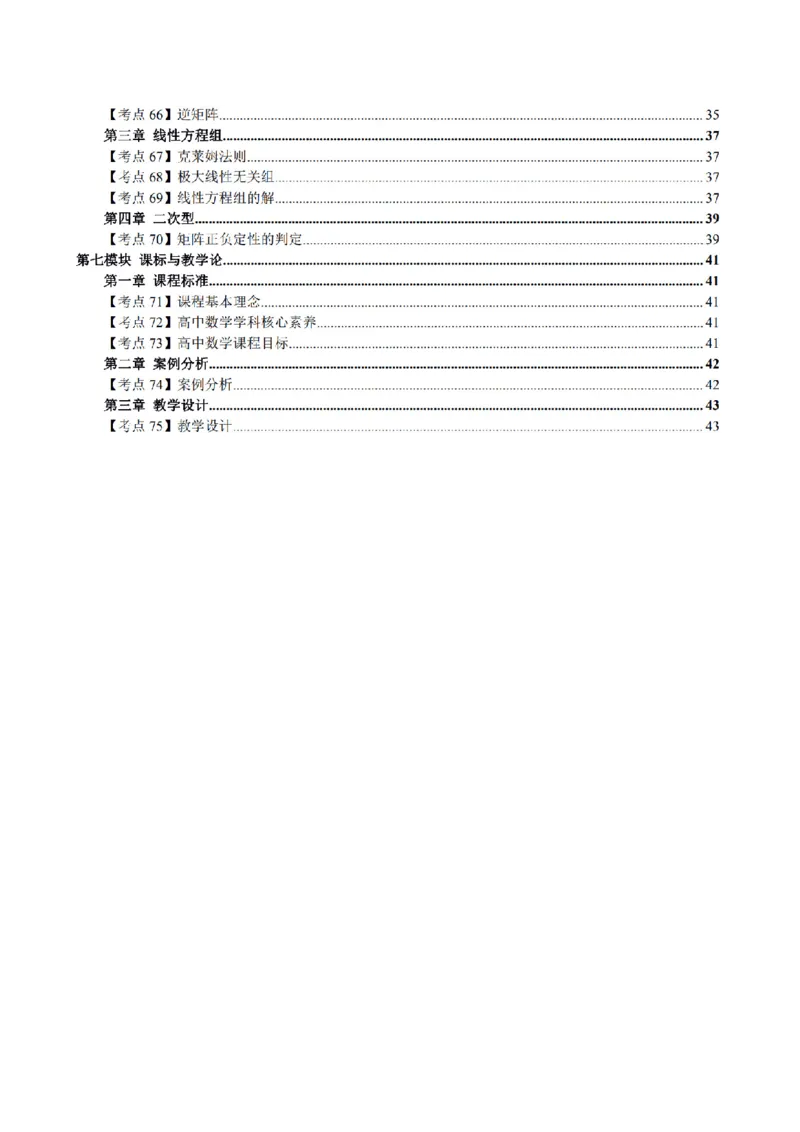 考前必背｜高中教资《数学》最全考点背诵笔记与模版，一遍上岸_4-教培资料-26年最新资料-同步更新_初中高中教资_03科三专项（进去保存报考的学科即可）