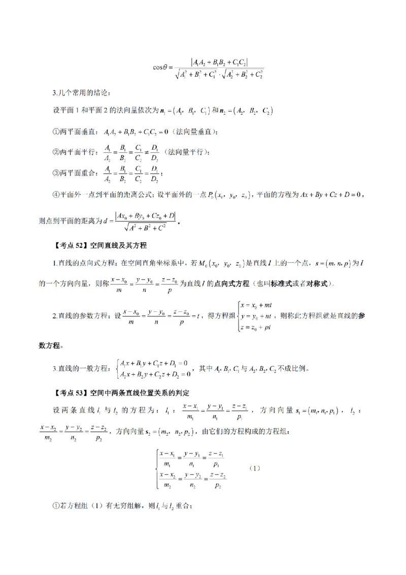 考前必背｜高中教资《数学》最全考点背诵笔记与模版，一遍上岸_4-教培资料-26年最新资料-同步更新_初中高中教资_03科三专项（进去保存报考的学科即可）