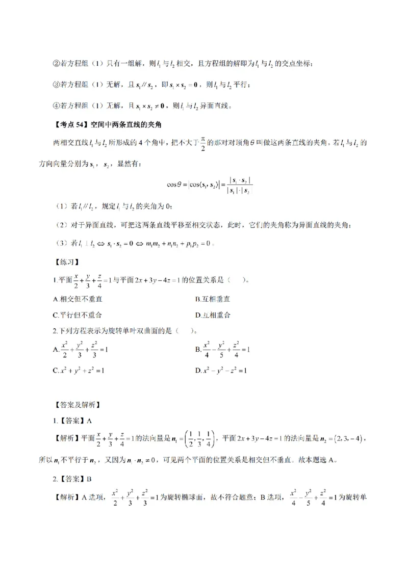 考前必背｜高中教资《数学》最全考点背诵笔记与模版，一遍上岸_4-教培资料-26年最新资料-同步更新_初中高中教资_03科三专项（进去保存报考的学科即可）