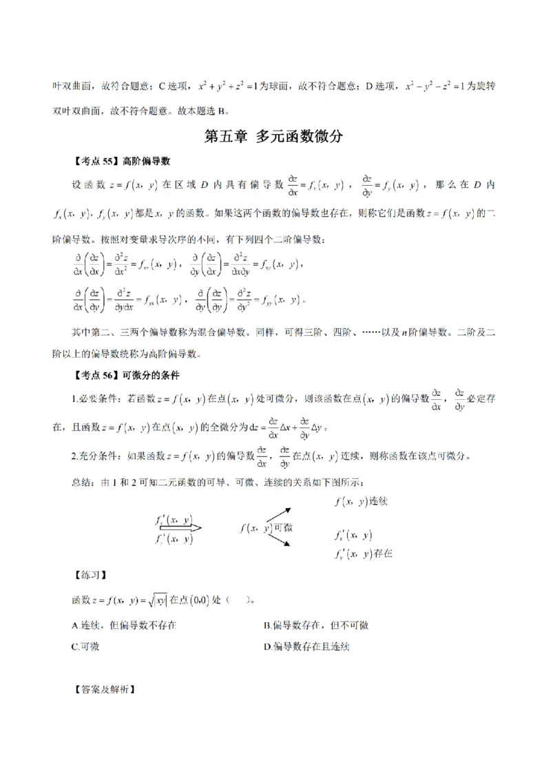 考前必背｜高中教资《数学》最全考点背诵笔记与模版，一遍上岸_4-教培资料-26年最新资料-同步更新_初中高中教资_03科三专项（进去保存报考的学科即可）